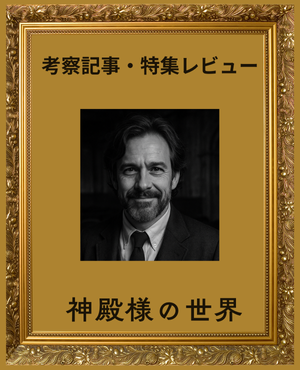 神殿様の中・上級編