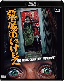 悪魔のいけにえ(THE TEXAS CHAIN SAW MASSACRE)(1974)